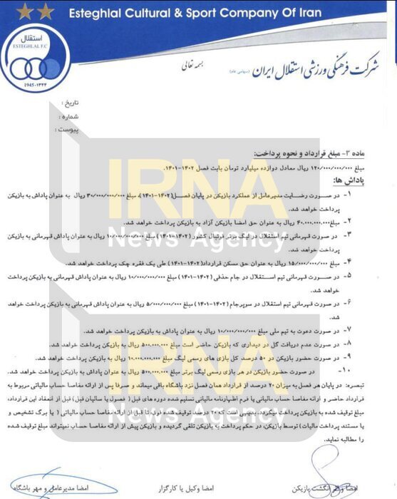 (تصویر) رونمایی از قرارداد نجومی عارف غلامی؛ ۲۸ میلیارد ناقابل!