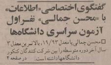 (تصویر) وقتی نفر اول کنکور تجربی سوژه رسانه‌ها شد!