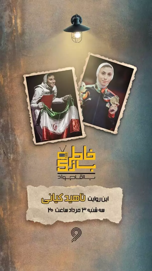 جواد خیابانی ممنوع التصویر شد؟