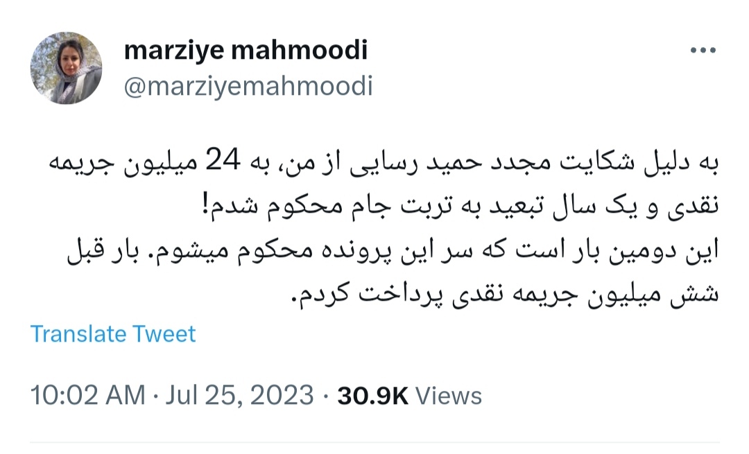 به‌دلیل شکایت حمید رسایی؛ تبعید یک روزنامه‌نگار به تربت جام و ۲۴ میلیون جریمه نقدی!