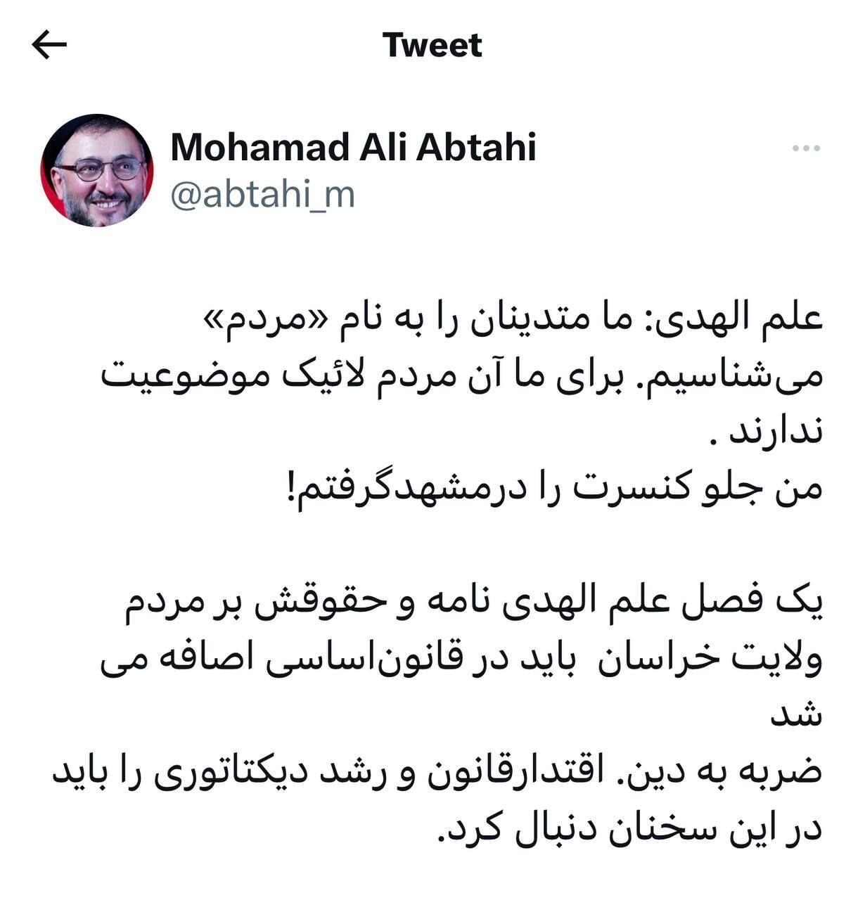 ابطحی