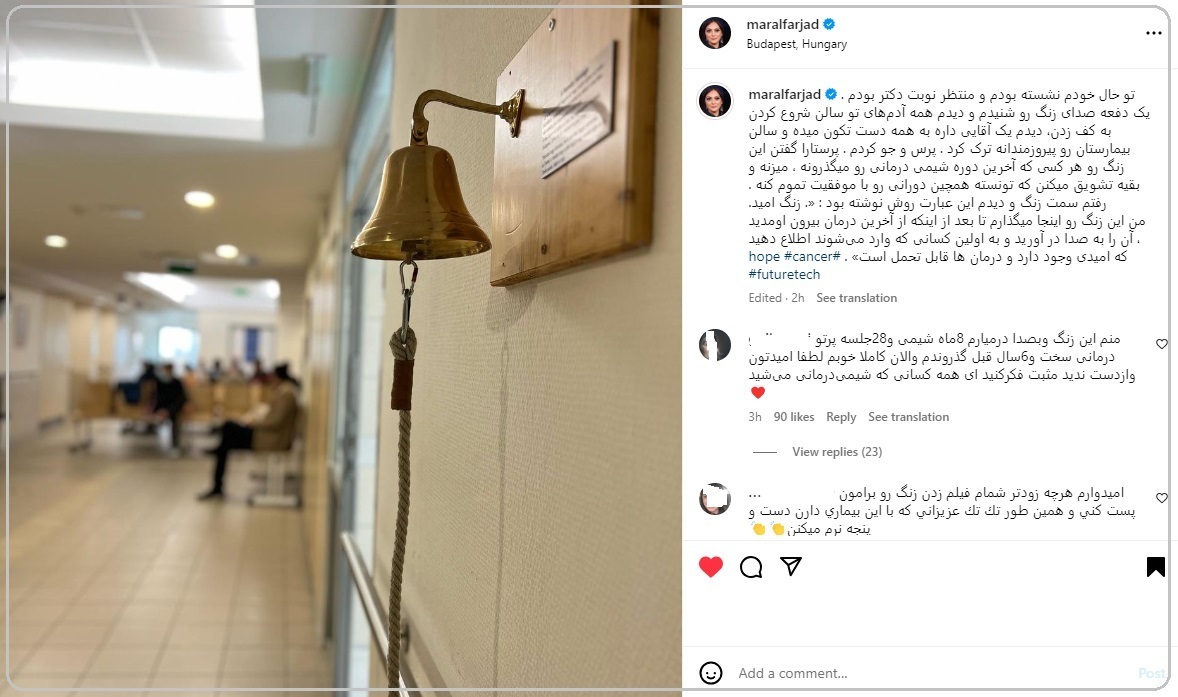 درود بر مارال فرجاد؛ گذاشتن زنگ امید خانم بازیگر برای بیماران