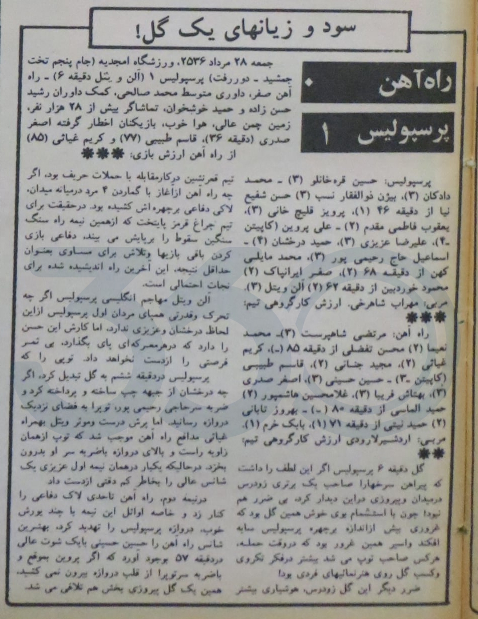 دورسون پنجمین پرسپولیسی با شروع رویایی