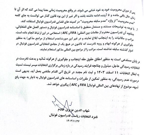 (عکس) عزیزی‌خادم هم برای رد صلاحیت خواستار مدرک شد
