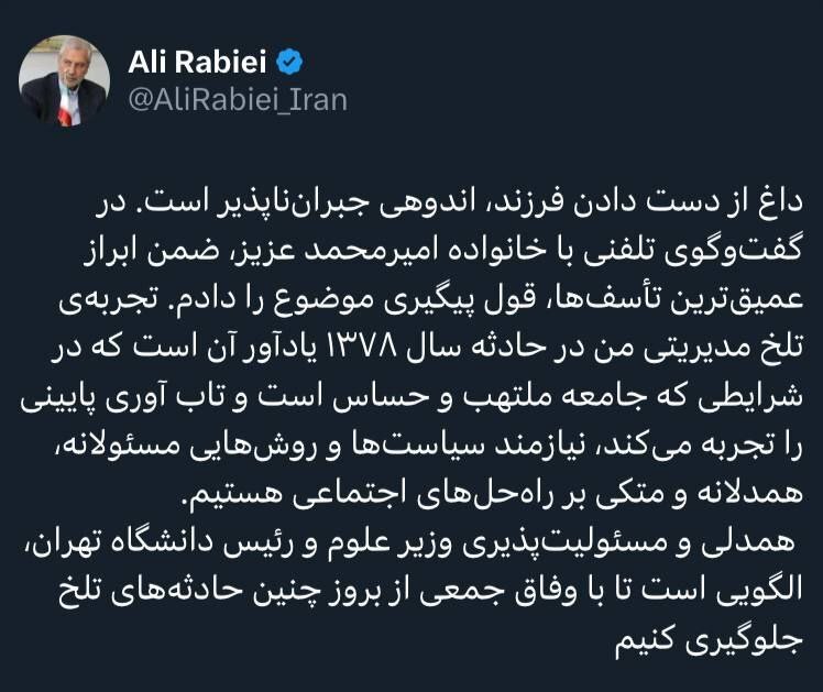 واکنش علی ربیعی به اقدام وزیر علوم در جریان تجمع کوی دانشگاه ***