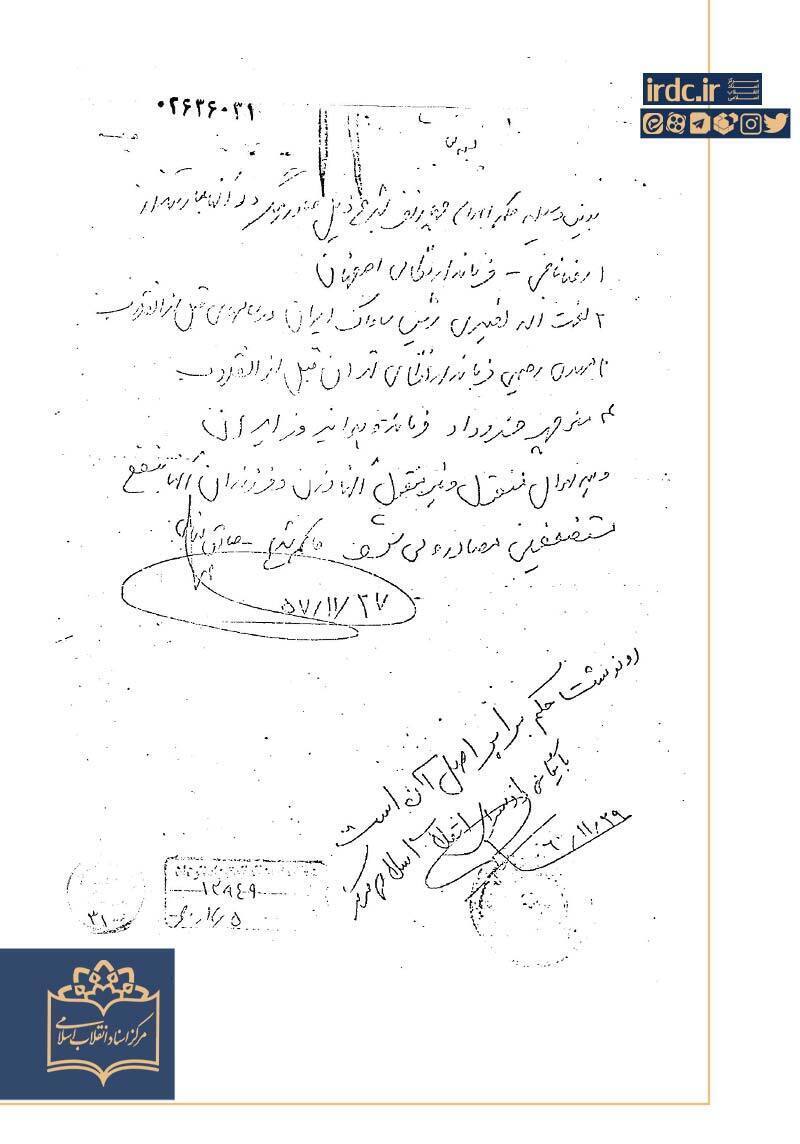 متن حکم خلخالی درباره نخستین گروه اعدامیان؛ اموال منقول و غیرمنقول این افراد و حتی دارایی‌های وابستگان درجه یک آنها، از جمله همسر و فرزندانشان، به نفع مستضعفان مصادره شد