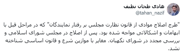 رفتار نمایندگان زیر ذره‌بین رفت؛ قانون جدید تائید شد