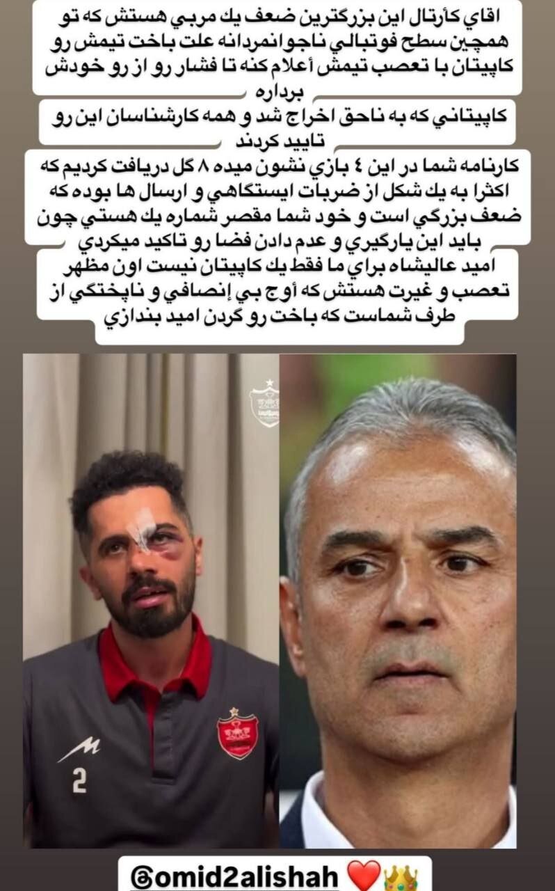 (عکس) واکنش خبرساز سپهر حیدری به شکست پرسپولیس مقابل سپاهان