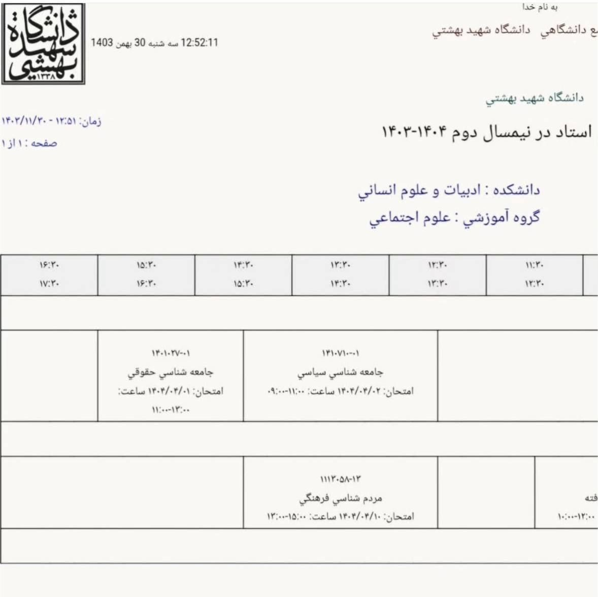 اجرای دستور رئیس جمهور؛ احمد شکرچی به دانشگاه بازگشت