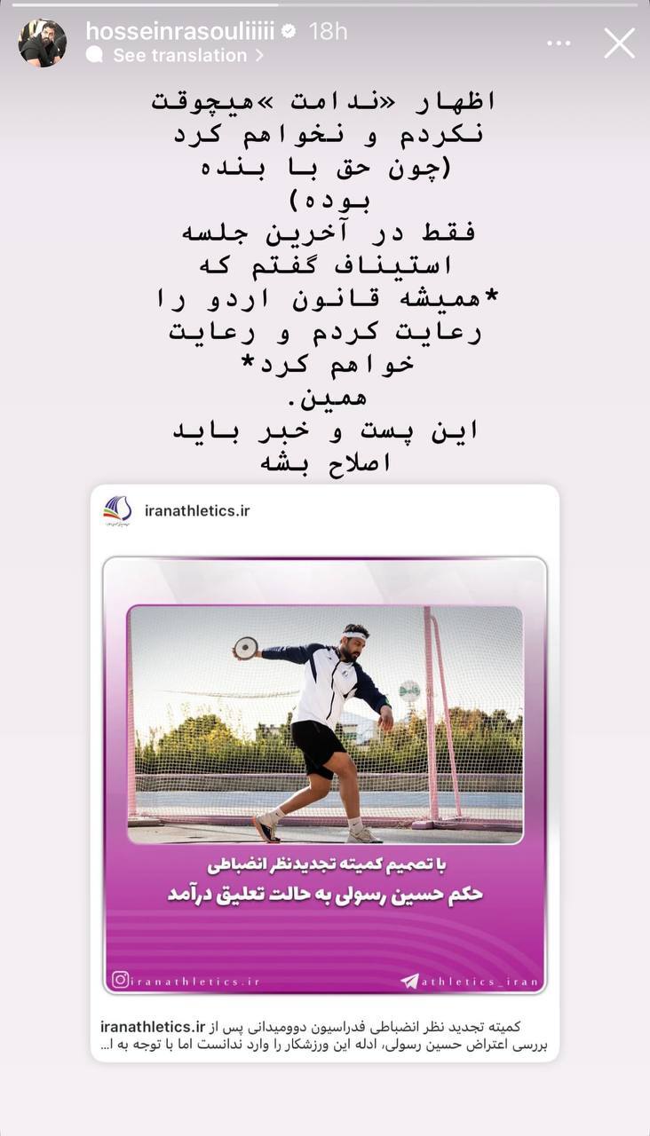 (عکس) رسولی و رسوایی فدراسیون دوومیدانی