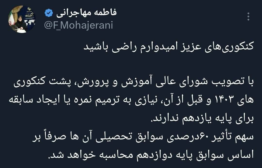 مصوبه جدید شورای عالی آموزش و پرورش درباره کنکور
