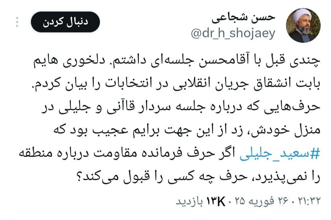 افشاگری رئیس سابق کمیسیون اصل ۹۰ مجلس درباره جلسه جلیلی و قاآنی در منزل محسن رضایی!