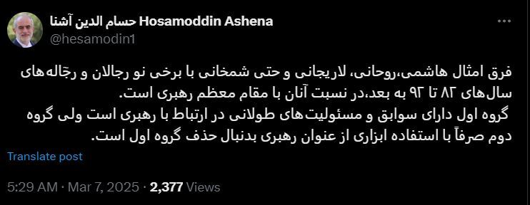کنایه آشنا به کسانی که بدنبال زمینه‌سازی برای جانشینی رهبری هستند