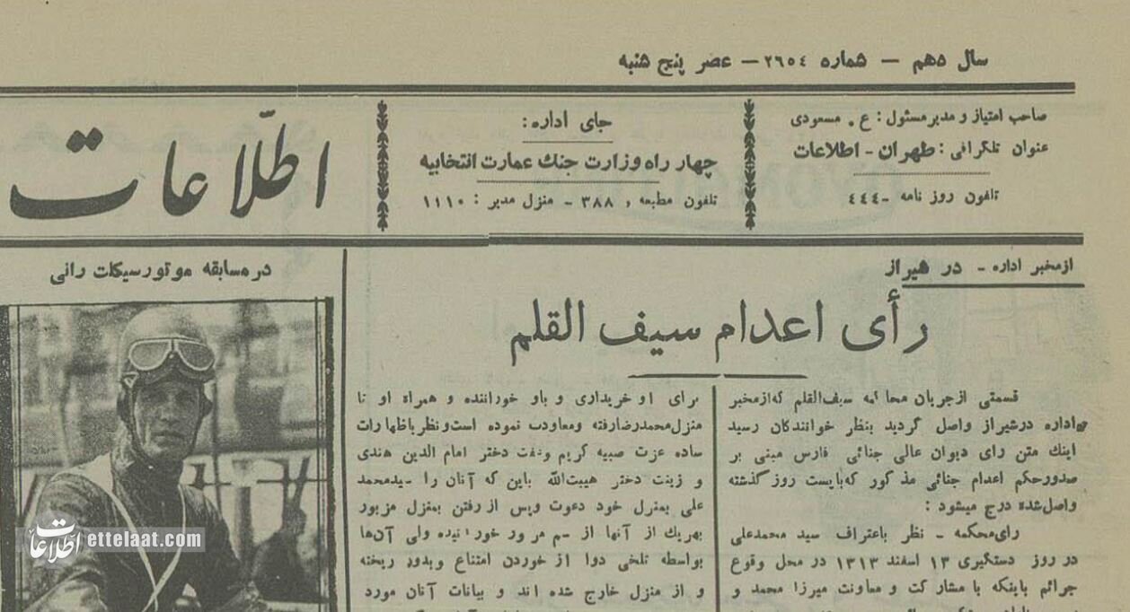 قاتل عنکبوتی در شیراز اعدام شد