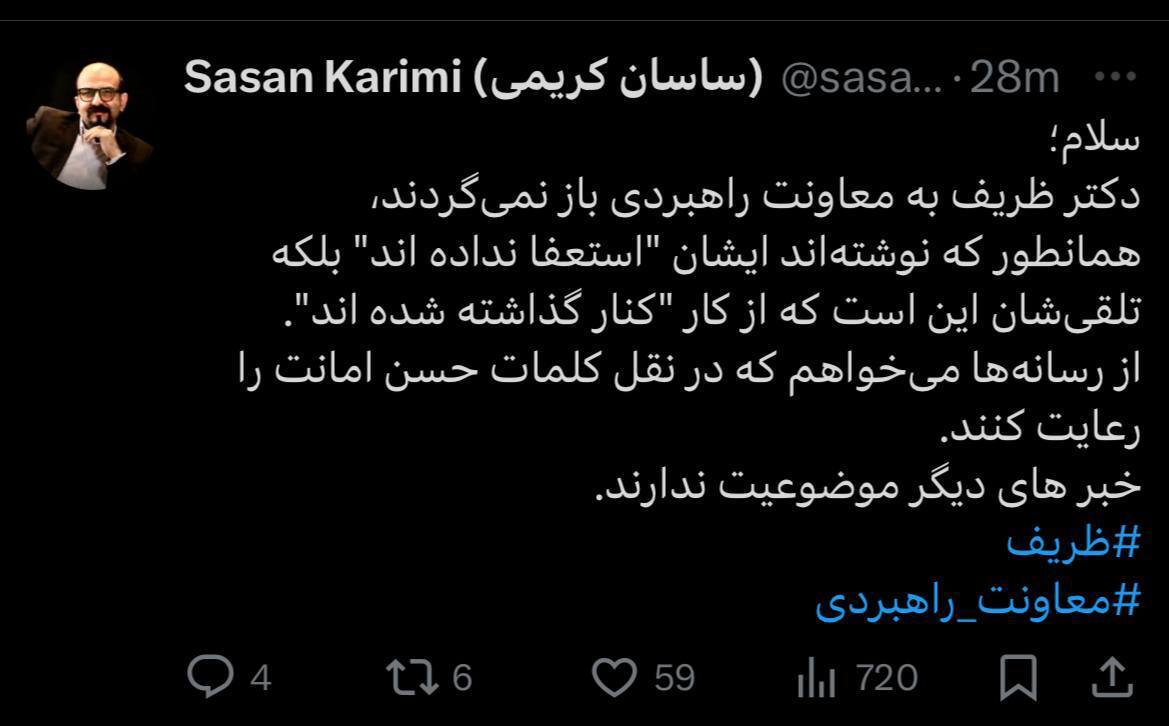 معاون ظریف: دکتر ظریف استعفا نداده