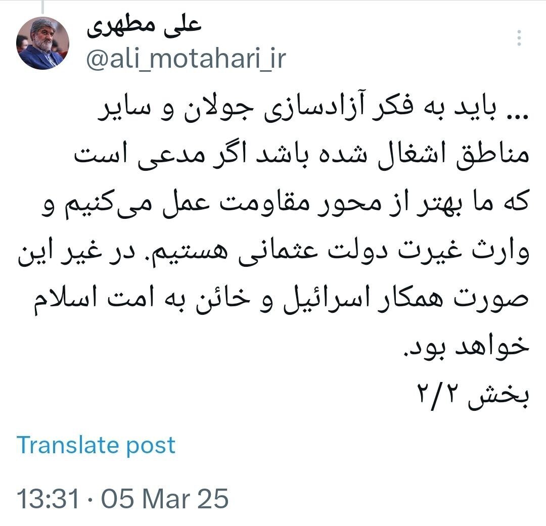 کنایه علی مطهری به اردوغان درباره جولان و مناطق اشغال شده