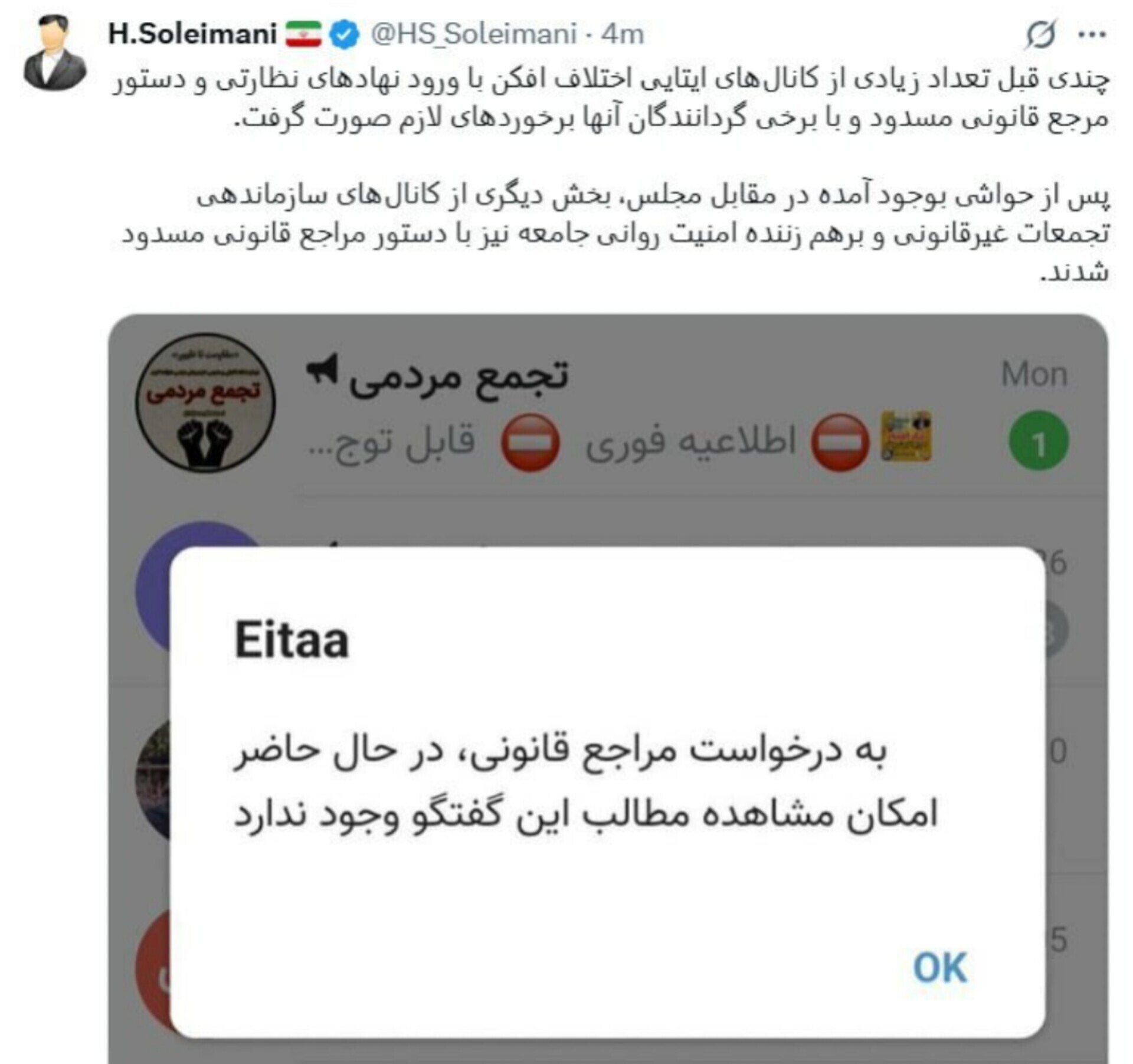 سردبیر سایت اصولگرا: بخشی از کانال‌های «ایتا» که برای سازماندهی تجمعات غیرقانونی [حجاب]بود، با دستور مراجع قانونی مسدود شدند
