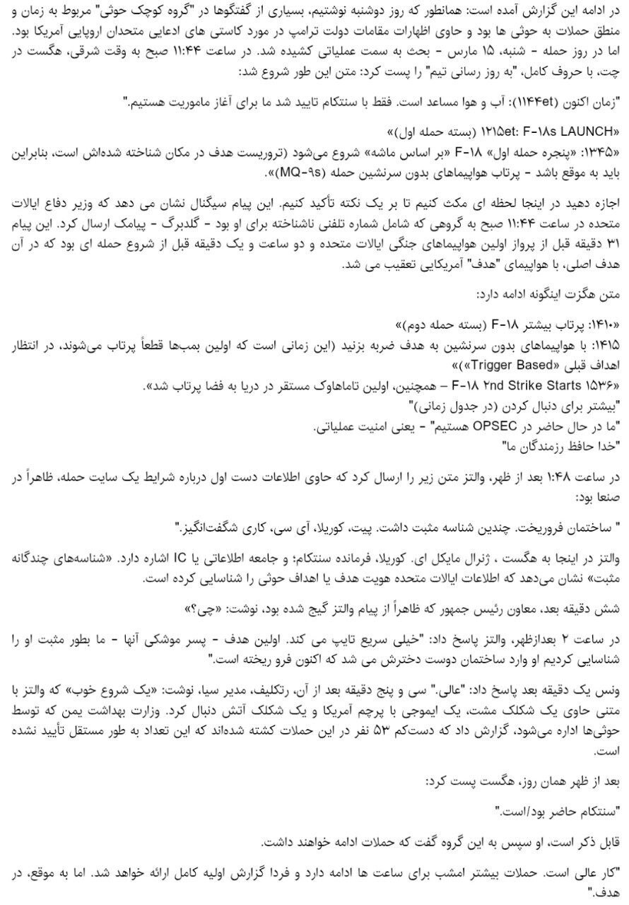 آتلانتیک پیام‌های چت گروهی کابینه ترامپ را منتشر کرد