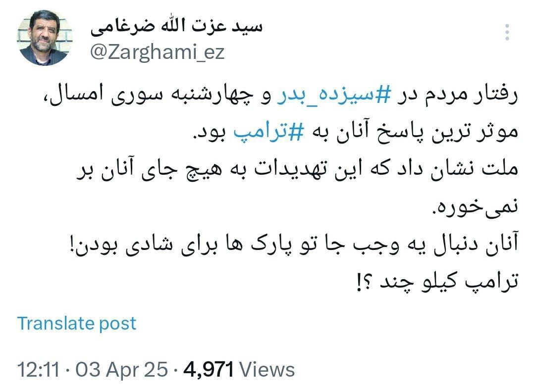 ضرغامی: ترامپ کیلو چند؟