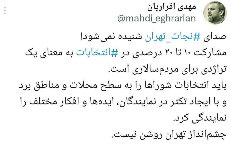 عضو شورای شهر تهران: صدای نجات تهران شنیده نمی‌شود؛ مشارکت ۲۰ درصدی در انتخابات تراژدی مردم‌سالاری است