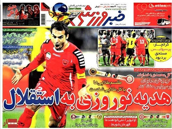 پرسپولیس ۱۲ سال قبل در موقعیت فعلی استقلال!