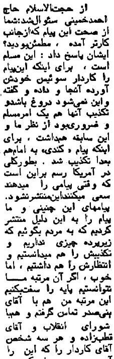 نامه جیمی کارتر چگونه به دست امام (ره) رسید؟ ///