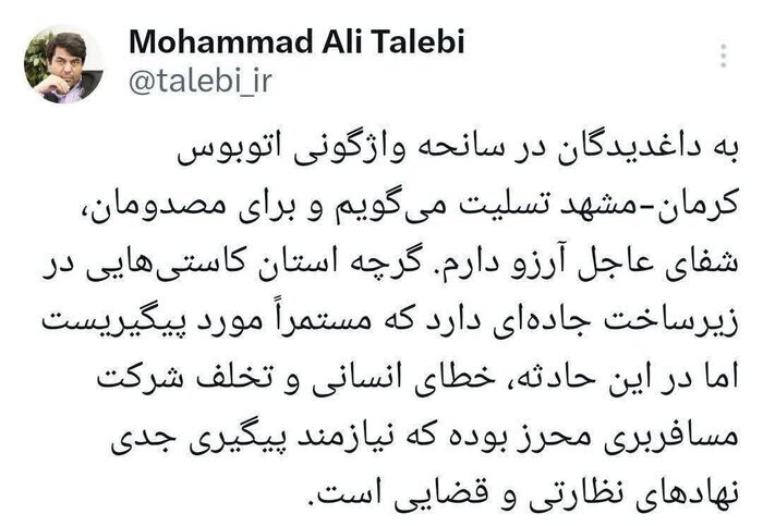 آخرین جزئیات از حادثه واژگونی اتوبوس در کرمان؛ ۸ نفر از جانباختگان زن هستند