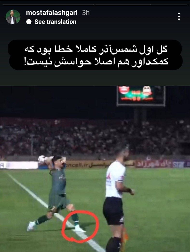 (عکس) پرسپولیسی‌ها مدرک رو کردند؛ گل اول شمس‌آذر خطا بود!