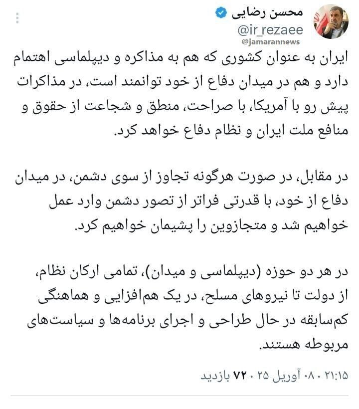 حمایت محسن رضایی از مذاکرات ایران و آمریکا: تمامی ارکان نظام در «میدان و دیپلماسی» هماهنگی کامل دارند
