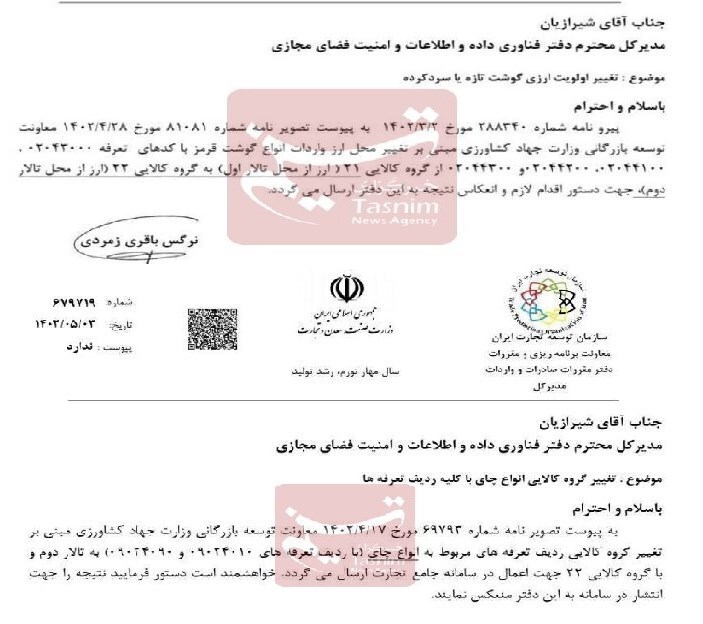 حذف دلار نیمایی از واردات گوشت و چای
