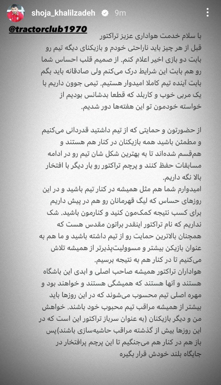 عذرخواهی شجاع خلیل زاده از هواداران تراکتور