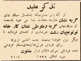 (عکس) تبلیغ جالب سیگار ایرانی در ۹۰ سال قبل