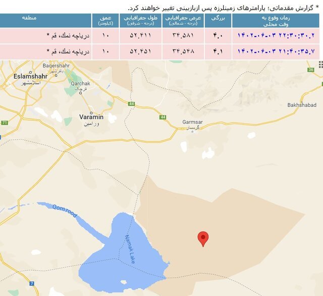 دریاچه نمک قم دوبار لرزید