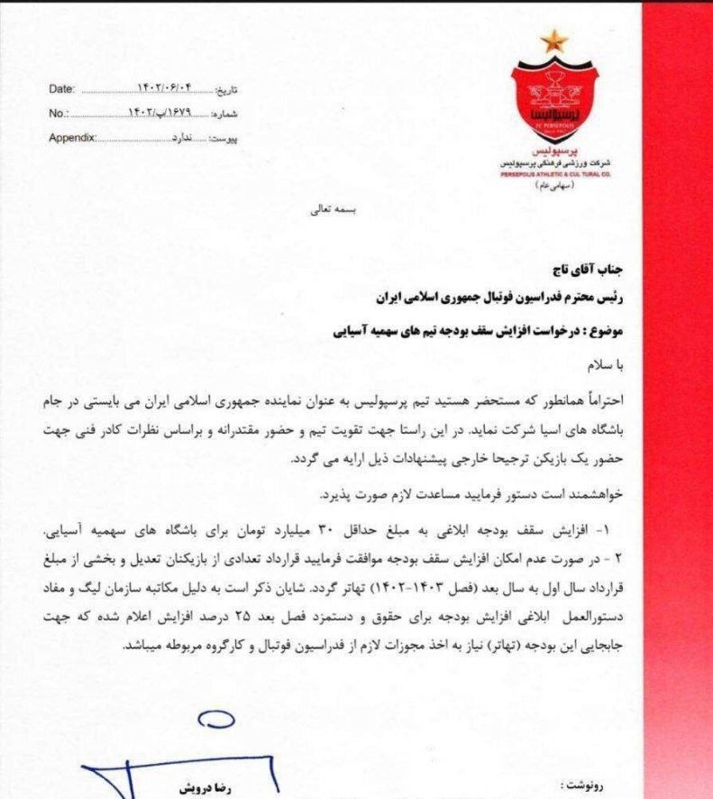 (عکس) ترفند پرسپولیس برای حل مشکل قراردادها