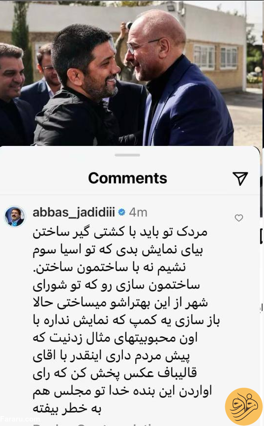 (عکس) حمله تند عباس جدیدی به علیرضا دبیر با ادبیاتی گزنده