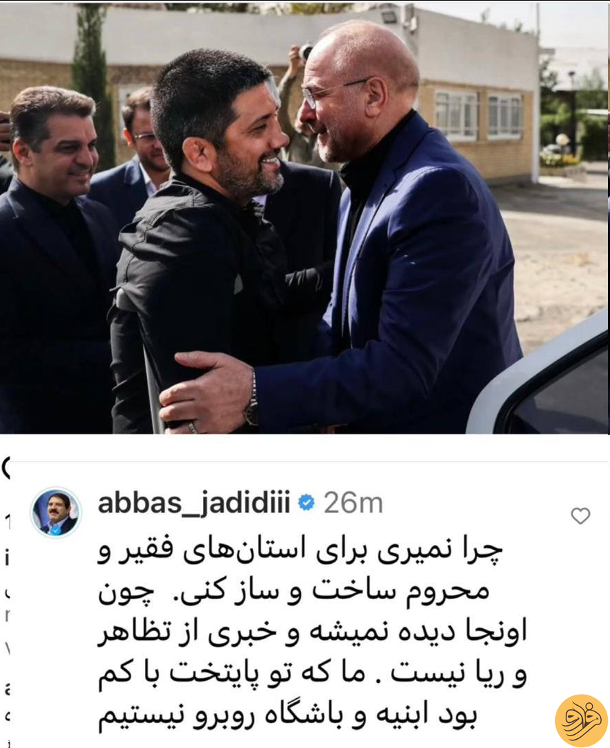 (عکس) حمله تند عباس جدیدی به علیرضا دبیر با ادبیاتی گزنده
