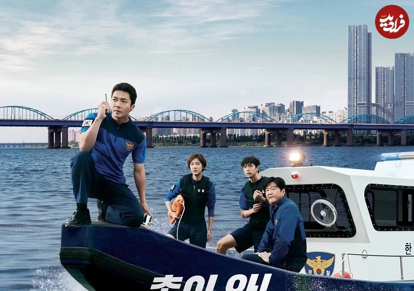 Han River Police
