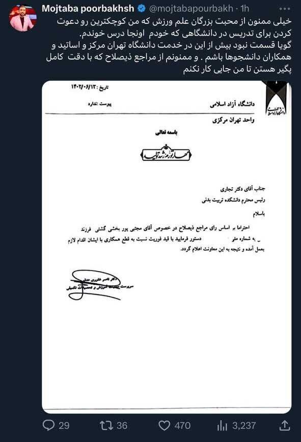 مجتبی پوربخش