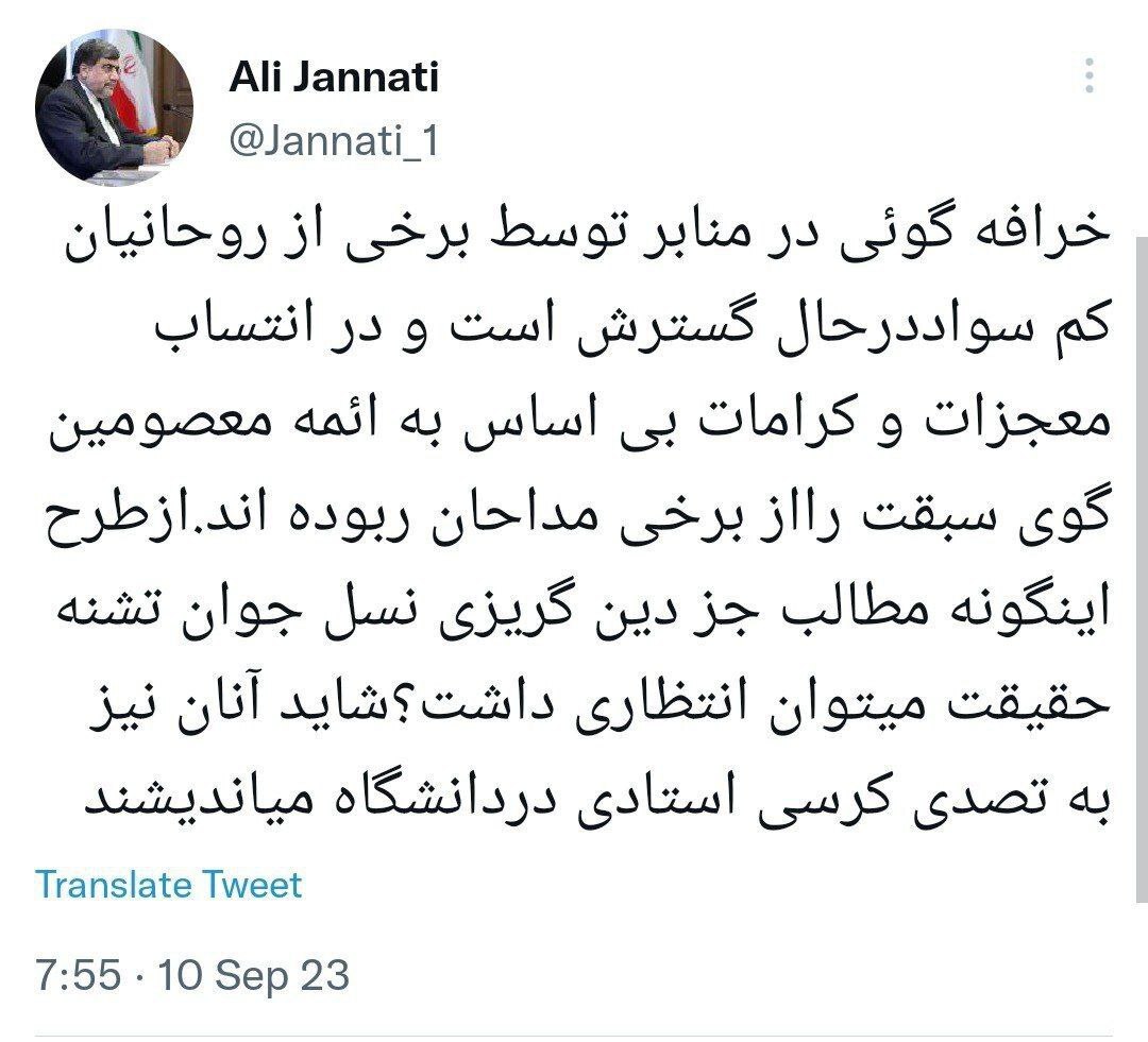 جنتی: روحانیان کم‌سواد به تصدی کرسی استادی در دانشگاه می‌اندیشند
