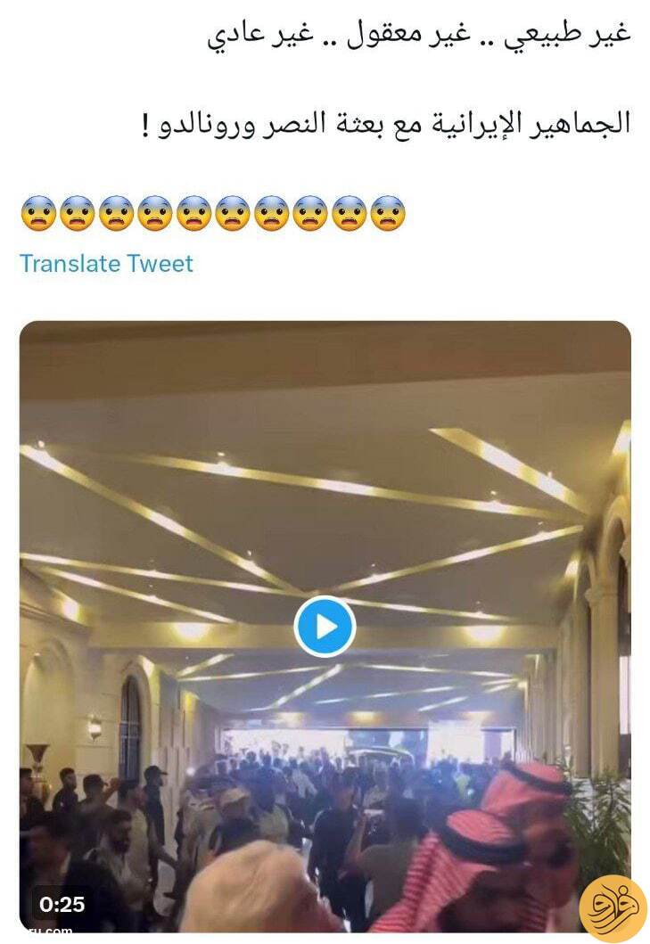 (عکس) تعجب کاربران عربستانی از رفتار هواداران ایرانی رونالدو