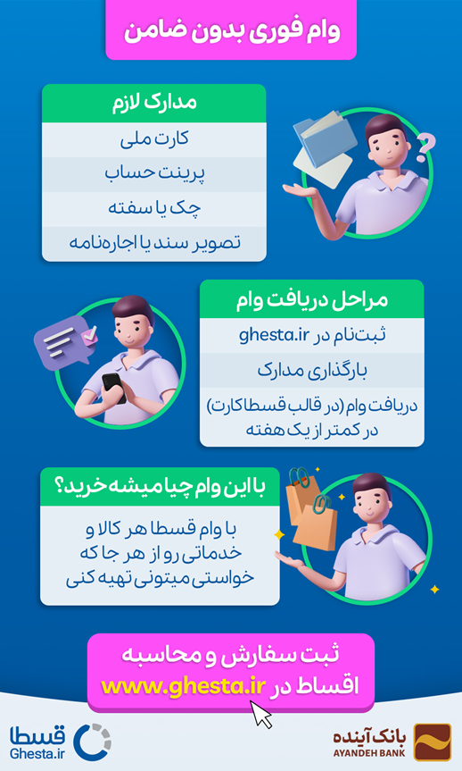 وام ودیعه مسکن[فوری و بدون ضامن]