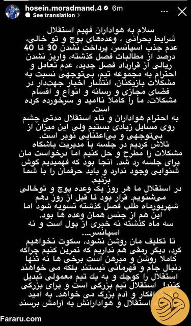 (عکس) استوری مشترک و خطرناک بازیکنان استقلال