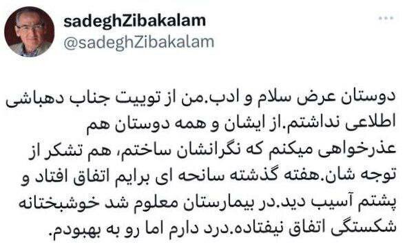صادق زیباکلام دچار سانحه شد