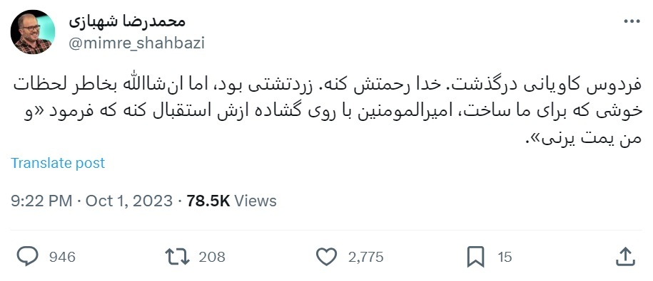 (عکس) توییت مجری پرحاشیه تلویزیون درباره زرتشتی بودن فردوس کاویانی و پاسخ عطاءالله مهاجرانی