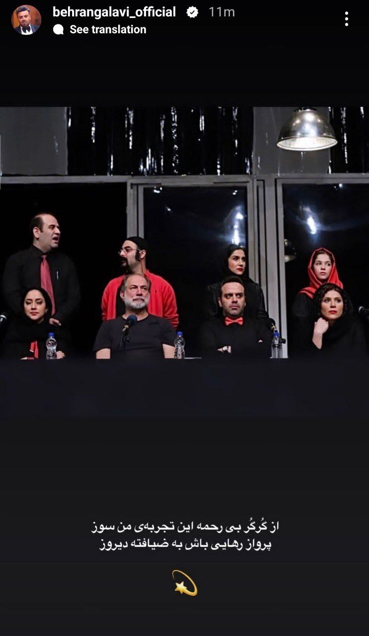 استوری بهرنگ علوی برای آتیلا پسیانی به همراه یک شعر معنادار