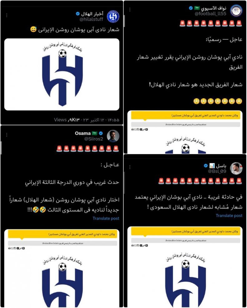 (عکس) دردسر کپی لوگوی الهلال در لیگ ایران!