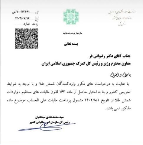 حذف مالیات برای واردات شمش طلا
