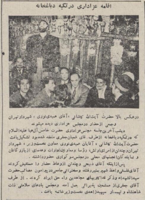 آیت‌الله کاشانی در مجلس عزاداری شعبان بی‌مخ!