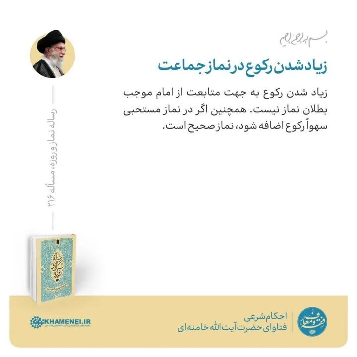 حکم زیاد شدن رکوع در نماز جماعت چیست؟