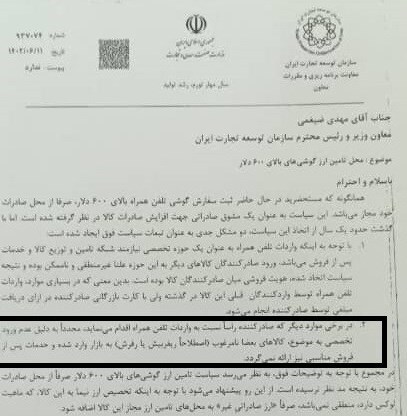 پرونده قاچاق آیفون باز می‌شود؟ / لزوم شفاف‌سازی واردات چند ۱۰۰ میلیون دلاری آیفون‌های مستعمل